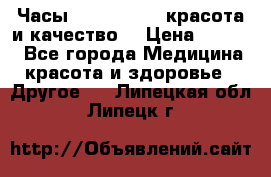 Часы Anne Klein - красота и качество! › Цена ­ 2 990 - Все города Медицина, красота и здоровье » Другое   . Липецкая обл.,Липецк г.